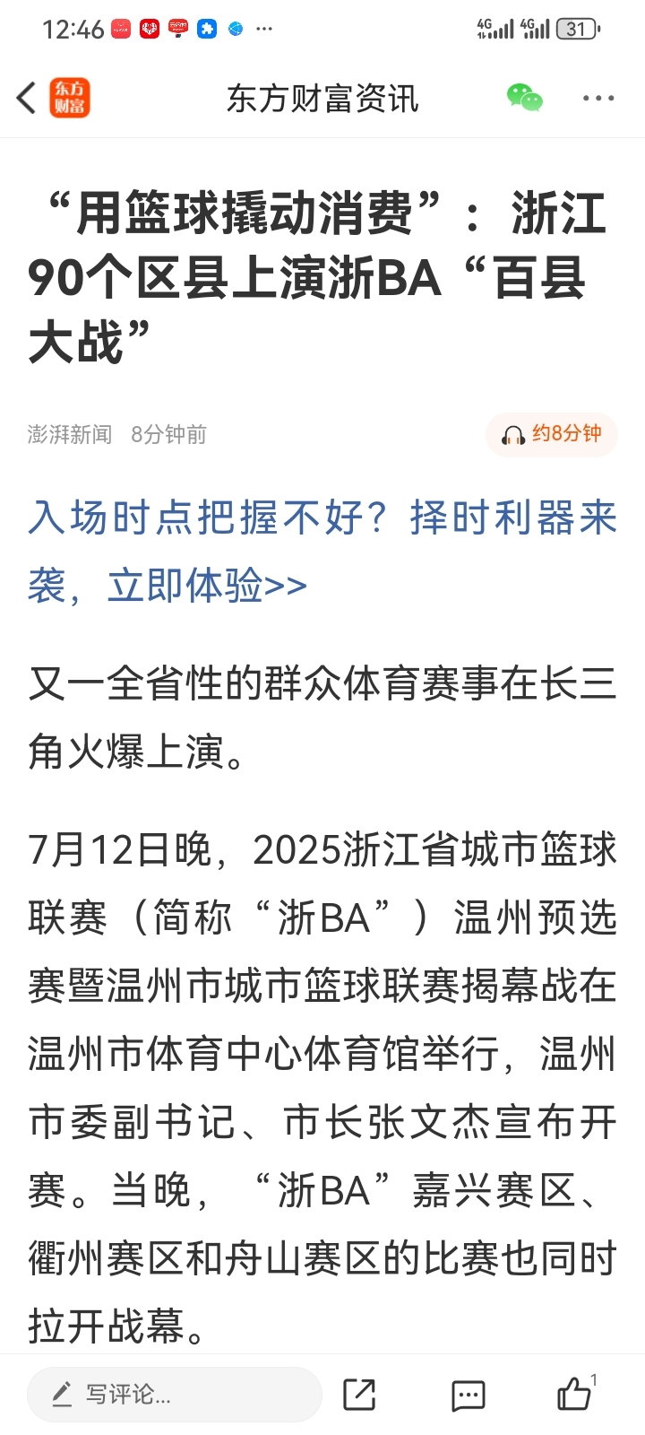 赛后NBA常规赛焦点战,浙江队造点机会,目标明确,细节决定成败的简单介绍 赛后NBA常规赛焦点战,浙江队造点机会,目标明确,细节决定成败的简单介绍